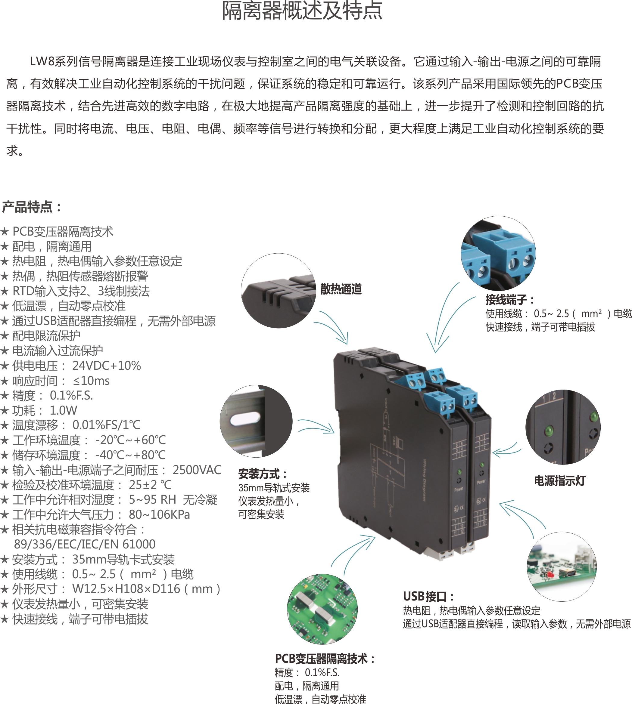 信號(hào)隔離器